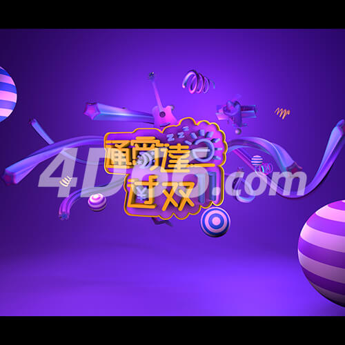 双11c4d场景模型